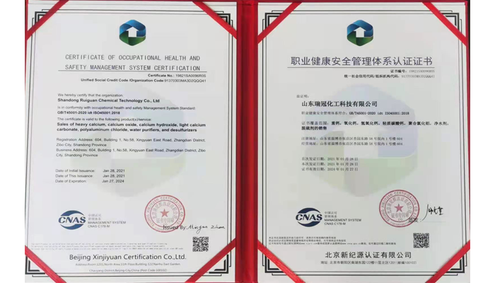 職業健康管理體係認證證書