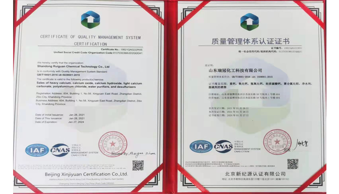 質量管理體係認證證書